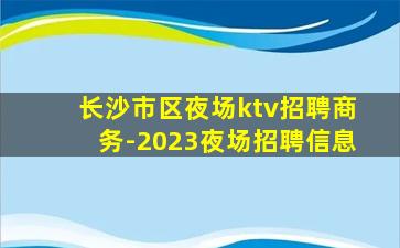 安徽KTV招聘